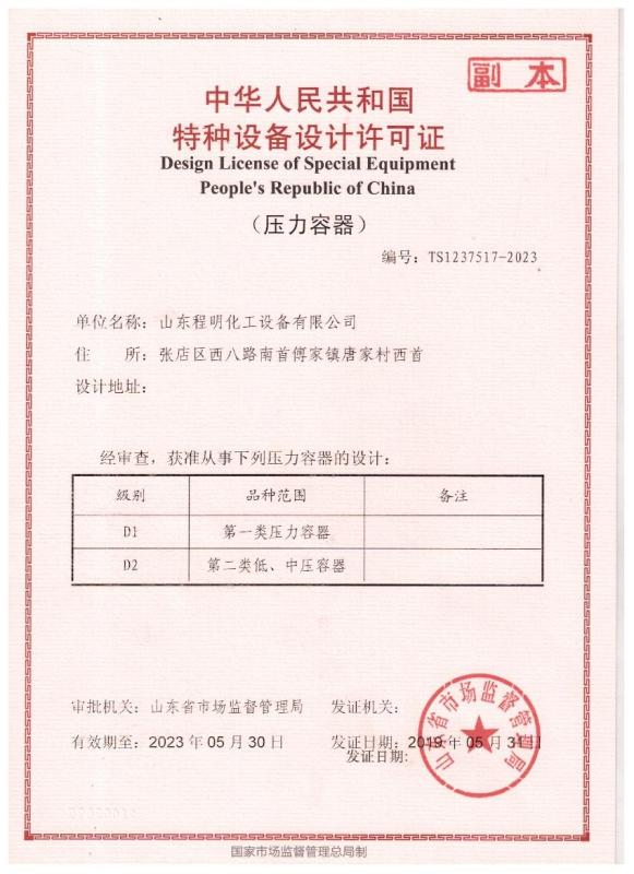 特種設(shè)備許可證.jpg