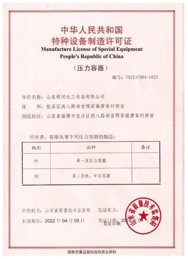 壓力容器制造許可證
