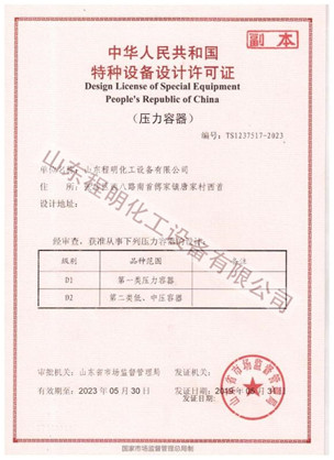 壓力容器制造許可證