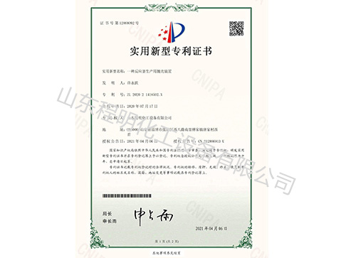 實(shí)用新型專利證書