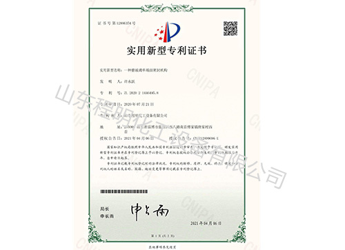 實(shí)用新型專利證書