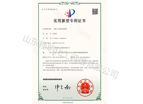 實(shí)用新型專利證書