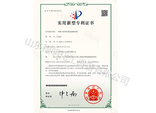 實(shí)用新型專利證書