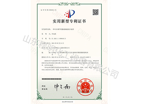 實(shí)用新型專利證書