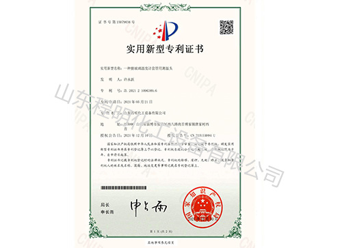 實(shí)用新型專利證書