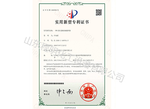 實(shí)用新型專利證書